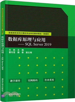 數據庫原理與應用(SQL Server 2019)（簡體書）