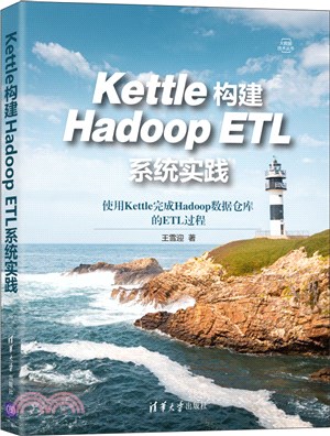 Kettle構建Hadoop ETL系統實踐（簡體書）