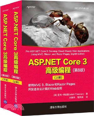 ASP.NET Core 3高級編程(第8版)(全2冊)（簡體書）