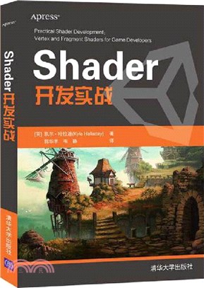 Shader開發實戰（簡體書）
