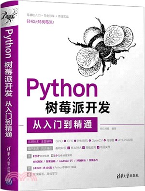 Python樹莓派開發從入門到精通（簡體書）