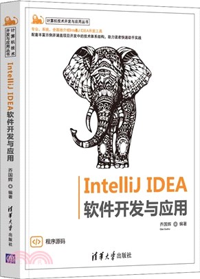 IntelliJ IDEA 軟件開發與應用（簡體書）