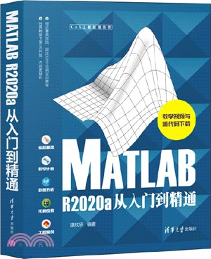 MATLAB R2020a從入門到精通（簡體書）
