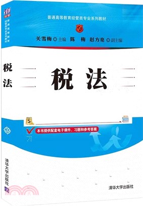 稅法（簡體書）