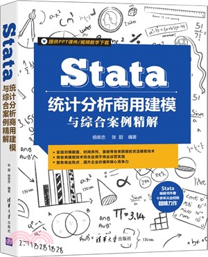 Stata統計分析商用建模與綜合案例精解（簡體書）