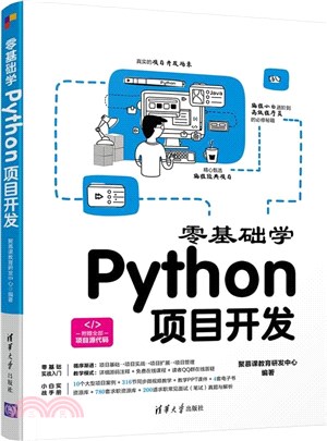 零基礎學Python項目開發（簡體書）