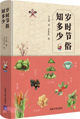 歲時節俗知多少（簡體書）