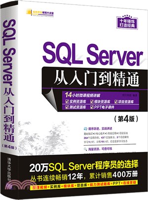 SQL Server從入門到精通(第4版)（簡體書）