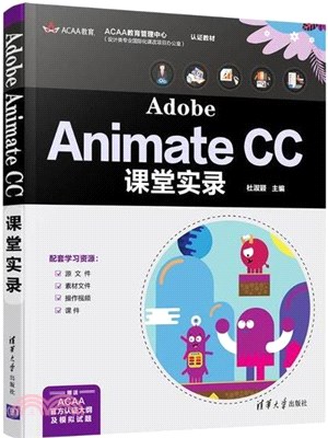 Adobe Animate CC課堂實錄（簡體書）