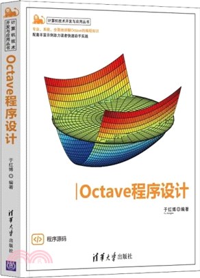 Octave程序設計（簡體書）