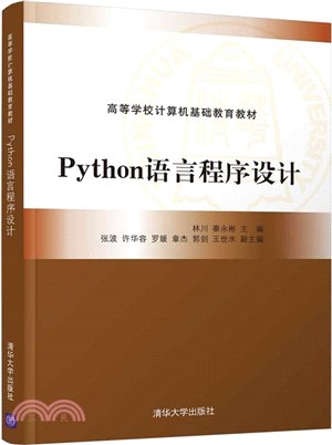 Python語言程序設計（簡體書）