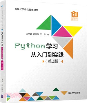 Python學習從入門到實踐(第2版)（簡體書）