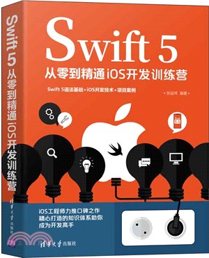 Swift 5從零到精通iOS開發訓練營（簡體書）