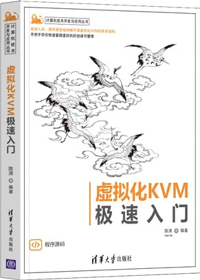 虛擬化KVM極速入門（簡體書）