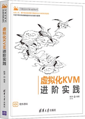 虛擬化KVM進階實踐（簡體書）