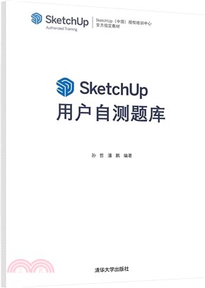 SketchUp用戶自測題庫（簡體書）