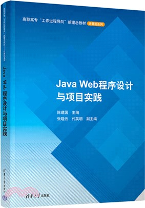 Java Web程序設計與項目實踐（簡體書）