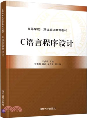 C語言程序設計（簡體書）