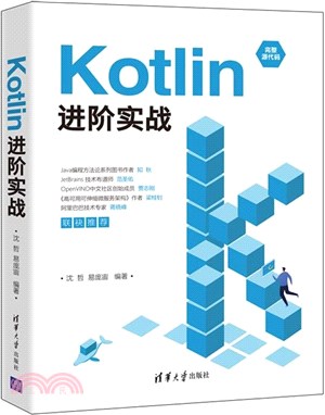 Kotlin進階實戰（簡體書）