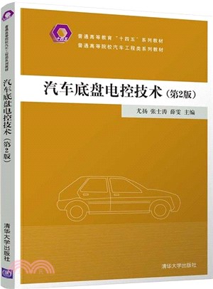 汽車底盤電控技術(第2版)（簡體書）