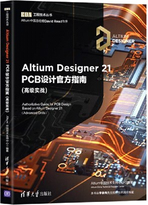 Altium Designer 21 PCB設計官方指南：高級實戰（簡體書）
