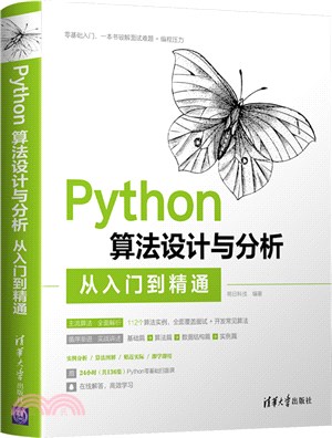 Python算法設計與分析從入門到精通（簡體書）