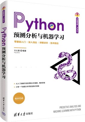 Python預測分析與機器學習（簡體書）