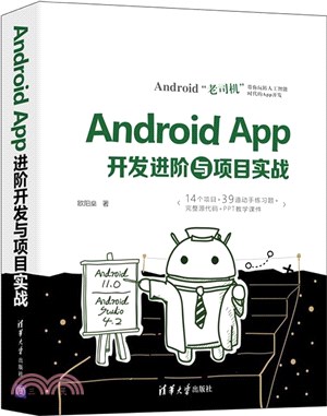 Android App開發進階與項目實戰（簡體書）