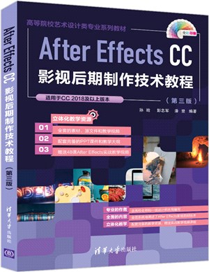 After Effects CC影視後期製作技術教程(第三版)（簡體書）