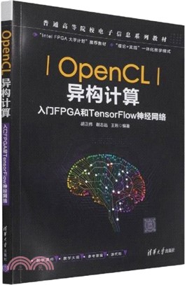 OpenCL異構計算：入門FPGA和TensorFlow神經網絡（簡體書）