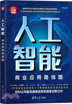 人工智能：商業應用路線圖（簡體書）