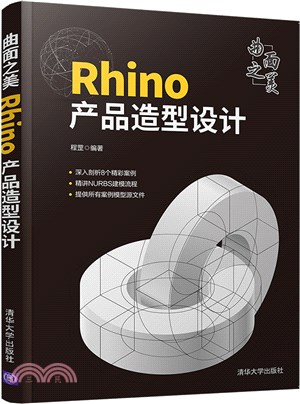 曲面之美：Rhino產品造型設計（簡體書）