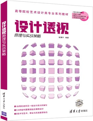 設計透視原理與實戰策略（簡體書）