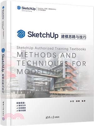SketchUp建模思路與技巧（簡體書）