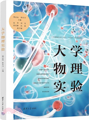 大學物理實驗（簡體書）