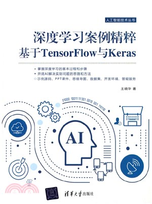 深度学习案例精粹 : 基于TensorFlow与Keras