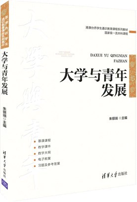 大學與青年發展（簡體書）