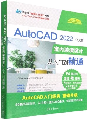 AutoCAD2022中文版室內裝潢設計從入門到精通（簡體書）