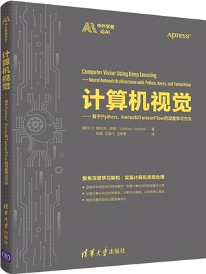 計算機視覺：基於Python、Keras和TensorFlow的深度學習方法（簡體書）