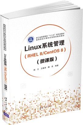 Linux系統管理(RHEL 8/CentOS 8)(微課版)（簡體書）