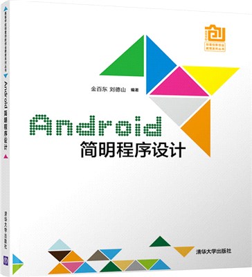 Android簡明程序設計（簡體書）