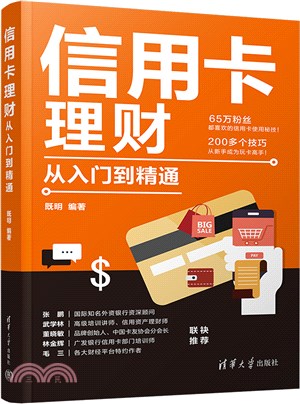 信用卡理財從入門到精通（簡體書）