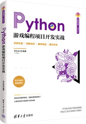 Python遊戲編程項目開發實戰（簡體書）