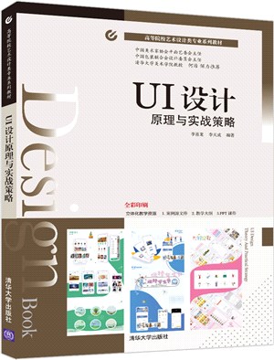 UI設計原理與實戰策略（簡體書）