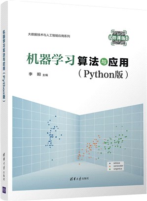 機器學習算法與應用(Python版)（簡體書）