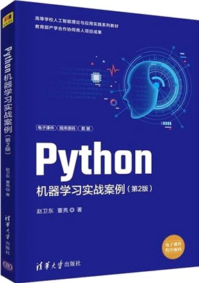 Python機器學習實戰案例（簡體書）