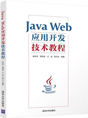 Java Web應用開發技術教程（簡體書）