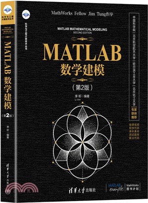 MATLAB數學建模(第2版)（簡體書）