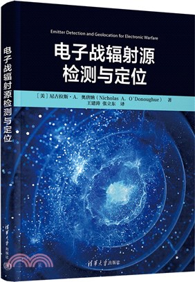 電子戰輻射源檢測與定位（簡體書）