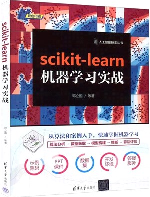scikit-learn機器學習實戰（簡體書）